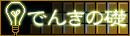 dCw@ł񂫂̑b